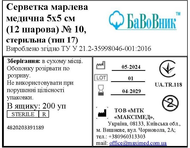 Серветка марлева медична 5 см х 5 см (12 шарів) № 10 "БаВоВник ®", стерильна (тип 17)